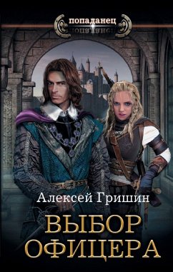 Vybor oficera (eBook, ePUB) Cover Vybor oficera (eBook, ePUB)