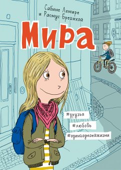 Мира #друзья #любовь #одингодмоейжизни (eBook, ePUB) - Ламире, Сабине; Брегнхой, Расмус