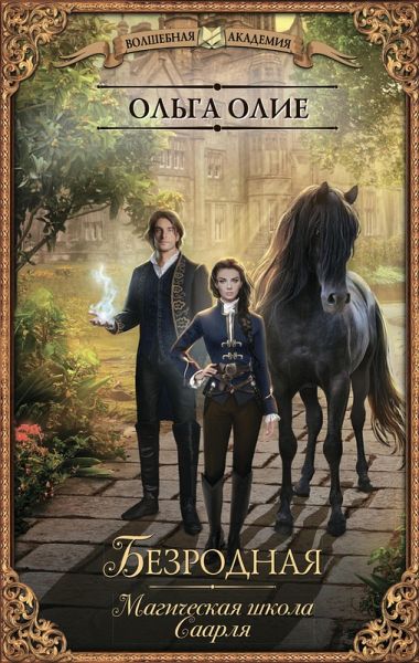 Of humble origin. Saarl Magic School (eBook, ePUB) Of humble origin. Saarl Magic School (eBook, ePUB)