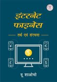 Internet Finance: Logic and Structure (Hindi Edition)