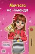 Amanda's Dream (Bulgarian Book for Kids) - Bild 1