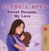 Sweet Dreams, My Love (Japanese English... - Bild 1