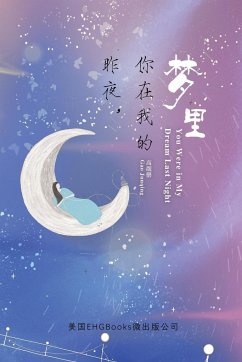 You Were In My Dream Last Night (Simplified Chinese Edition) - Gao Junqing; ¿¿¿