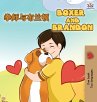 Boxer and Brandon (Chinese English... - Bild 1