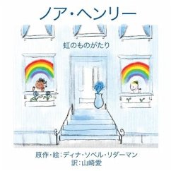 ノア・ヘンリー：にじものがたり - Sobel Lederman, Deana