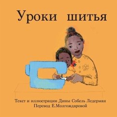 Уроки шитья - Lederman, Deana Sobel