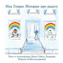 Ноа Генри: История про раk - Sobel Lederman, Deana