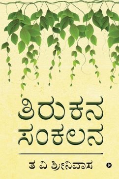 Tirukana Sankalana - T V Srinivas