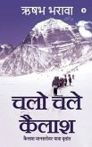 Chalo Chale Kailash: Kailash Mansarovar Yatra Vritant