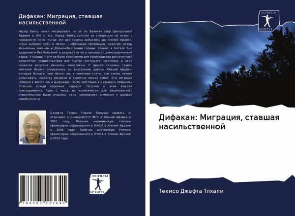 Difakan: Migraciq, stawshaq nasil'stwennoj Difakan: Migraciq, stawshaq nasil'stwennoj