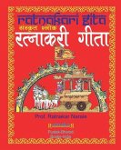 &#2352;&#2340;&#2381;&#2344;&#2366;&#2325;&#2352;&#2368; &#2327;&#2368;&#2340;&#2366;, &#2360;&#2306;&#2360;&#2381;&#2325;&#2371;&#2340; &#2358;&#2381;&#2354;&#2379;&#2325;