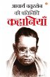 Acharya Chatursen Ki Pratinidhi... - Bild 1