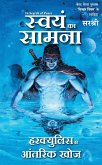 Swayam Ka Samna - Hercules Ki Antarik Khoj (Hindi)