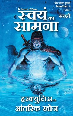 Swayam Ka Samna - Hercules Ki Antarik Khoj (Hindi) - Sirshree
