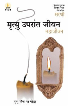 Mrityu Uparant Jeevan - Maha Jeevan (Hindi) - Sirshree