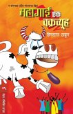 MAHAGAI EK CHAKRAVYUHA MAHAGAI EK CHAKRAVYUHA