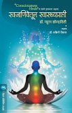 SWAJANIVETUN SWASTHYAPRAPTI SWAJANIVETUN SWASTHYAPRAPTI
