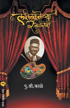 Cover LALITKALECHYA SAHAWASAT