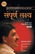 Sampurna Lakshya - Sampurna Vikas Kaise... - Bild 1