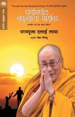 DHARMANMADHIL BANDHUTVACHYA MARGAVAR DHARMANMADHIL BANDHUTVACHYA MARGAVAR