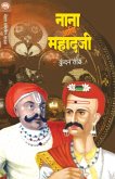 NANA ANI MAHADAJI NANA ANI MAHADAJI