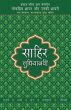 Lokpriya Shayar Aur Unki Shayari -... - Bild 1