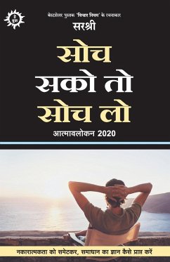 Soch Sako To Soch Lo - Aatma-avalokan 2020 (Hindi) - Sirshree