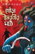 KHORA BHOIROBIR MAATH - Bild 1