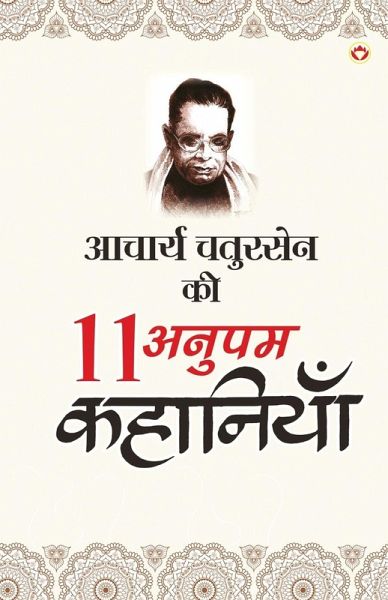 Acharya Chatursen Ki 11 Anupam Kahaniyan - (आचार्य चतुरसेन की
