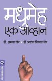 MADHUMEHA MADHUMEHA