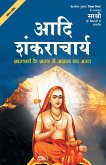 Adi Shankaracharya - Shaastrarth Ke Shastra Se Agyan Ka Ast (Hindi)