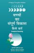 Bacchon Ka Sampurna Vikas Kaise Karen -... - Bild 1