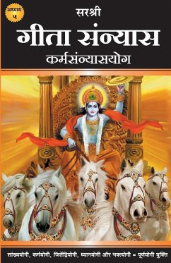 Gita Series - Adhyay 5 - Sirshree