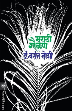 MARATHI GAULAN - Vasant, Joshi