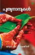 Puthunampukal - Bild 1