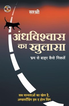 Andhvishwas Ka Khulasa - Bhram Se Baahar Kaise Niklen (Hindi) - Sirshree