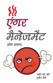 Anger Management (&#2319;&#2306;&#2327;&#2352; &#2350;&#2376;&#2344;&#2375;&#2332;&#2350;&#2375;&#2306;&#2335;)