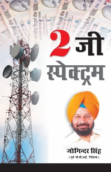 2G Spectrum (2 जी स्पेक्ट्रम) 2G Spectrum (2 जी स्पेक्ट्रम)