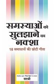 Samasya Ko Sulazaane Ka Naksha - 18 Samadhanon Ki Chhoti Gita (Hindi)