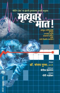 Cover MRUTYUVAR MAAT