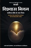 Vishwas Niyam - Sarvoch Shakti ke Saat Niyam (Hindi)