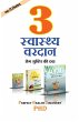 3 Swasthya Wardaan - F.T. Trikon (Hindi) - Bild 1