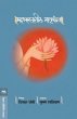 MAHABHARTATIL MATRUVANDANA - Bild 1