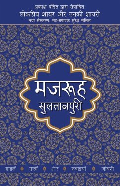Lokpriya Shayar Aur Unki Shayari - Mazruh Sultanpuri - Pandit, Prakash