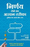Nirnay Lene Ka Aasan Tareeka - Duniya Ka Sabse Chhota Mantra (Hindi)