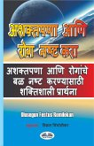 अशक्तपणा आणि रोग नष्ट करा (eBook, ePUB)