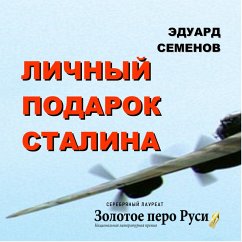 Lichnyj podarok Stalina (MP3-Download) - Семенов, Эдуард