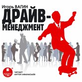 Drajv-menedzhment (MP3-Download) Drajv-menedzhment (MP3-Download)