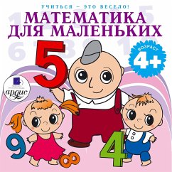 Uchit'sya- eto veselo! Matematika dlya malen'kih. 40 veselyh zadach na slozhenie i vychitanie v stihah (MP3-Download) - YArtova, Larisa Al'bertovna