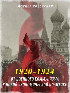 От военного коммунизма к новой экономической политике (1920–1924) (eBook, ePUB) - Вострышев, Михаил